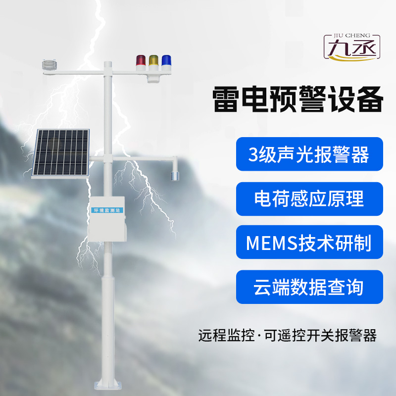 雷電監(jiān)測預警系統(tǒng)在電力領域有用嗎? 雷電監(jiān)測預警系統(tǒng)在電力領域有用嗎?